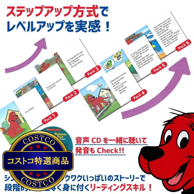 (コストコ) クリフォードと一緒にフォニックスを学ぼう! レベル 5+6 SET - 画像 (3)