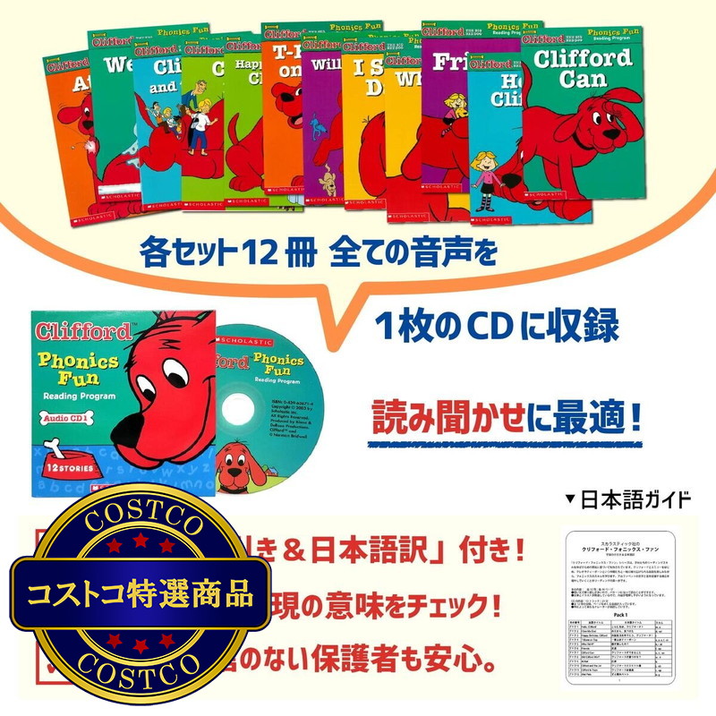 (コストコ) クリフォードと一緒にフォニックスを学ぼう! レベル 5+6 SET - 画像 (4)