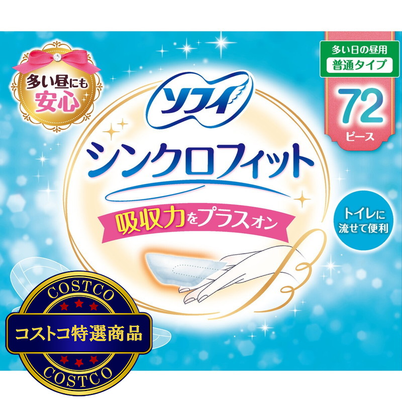 (コストコ) ソフィ シンクロフィット 72 ピース