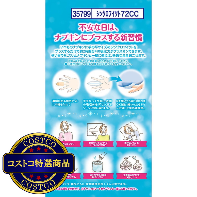 (コストコ) ソフィ シンクロフィット 72 ピース - 画像 (3)