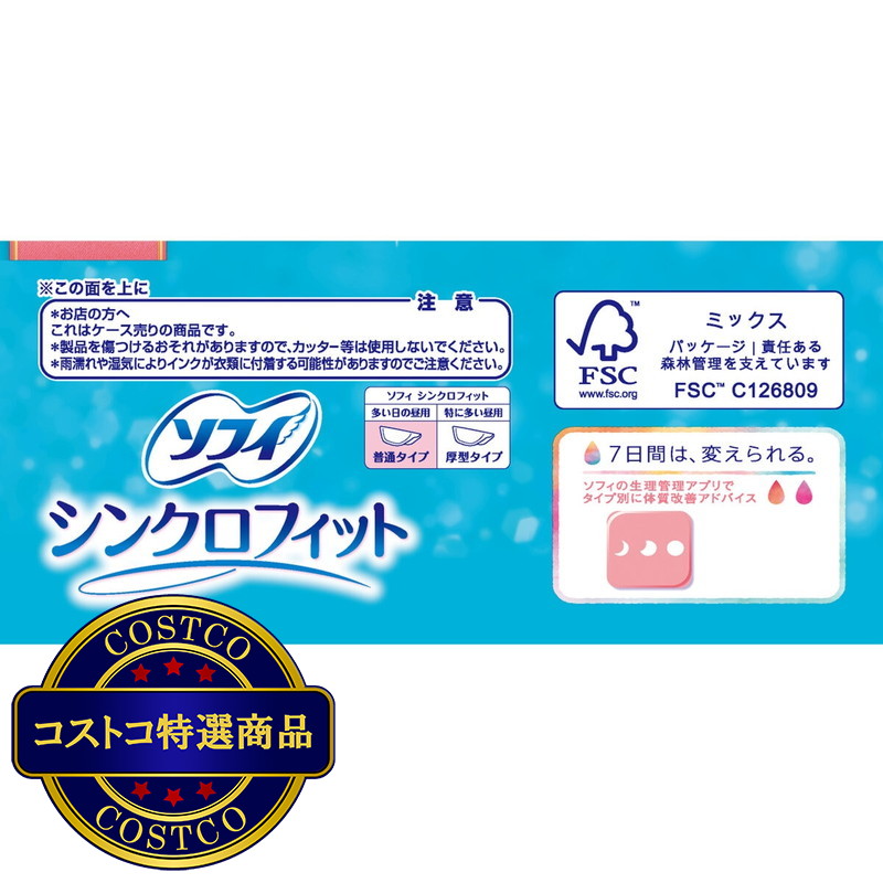 (コストコ) ソフィ シンクロフィット 72 ピース - 画像 (4)