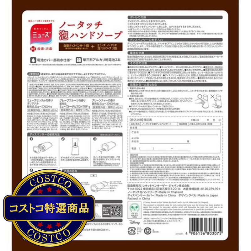 (コストコ) ミューズ ノータッチ泡ハンドソープ くまのプーさんデザインディスペンサー+詰替えボトル 250ml x 3個 - 画像 (2)