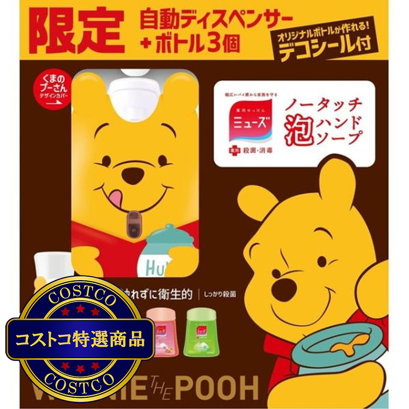(コストコ) ミューズ ノータッチ泡ハンドソープ くまのプーさんデザインディスペンサー＋詰替えボトル 250ml x 3個