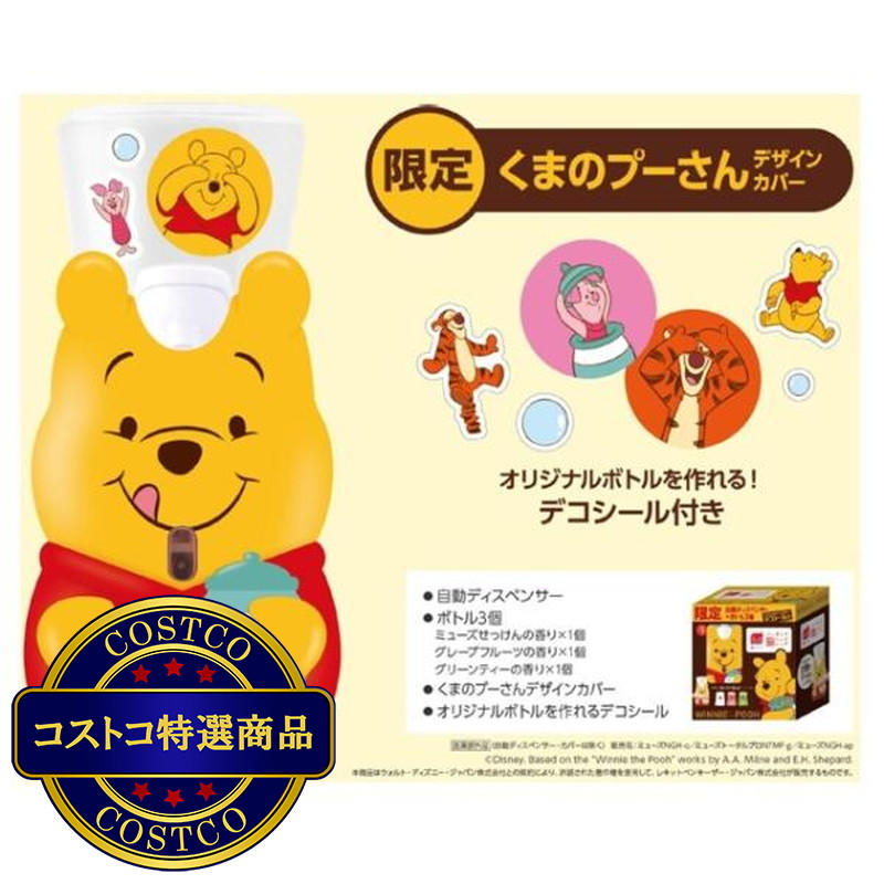 (コストコ) ミューズ ノータッチ泡ハンドソープ くまのプーさんデザインディスペンサー+詰替えボトル 250ml x 3個 - 画像 (3)