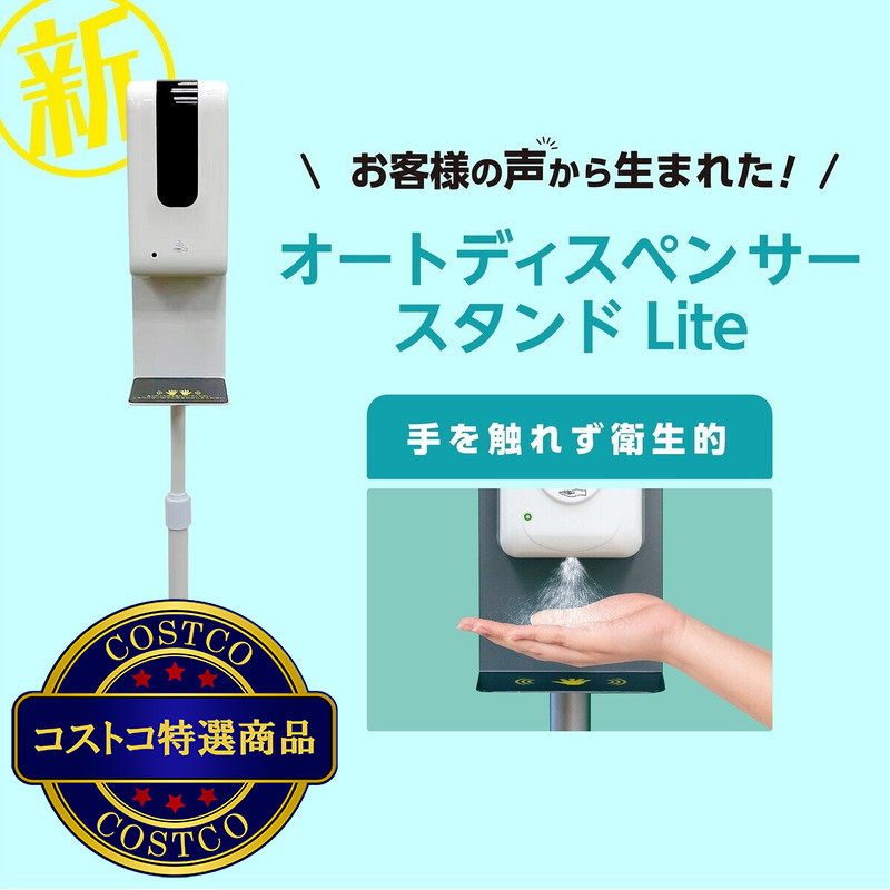 (コストコ) オートディスペンサースタンド 1,200 ml