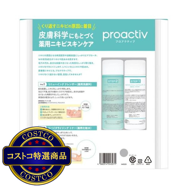 (コストコ) プロアクティブ ニキビケアセット 薬用洗顔料120ml & 薬用化粧水120ml - 画像 (2)