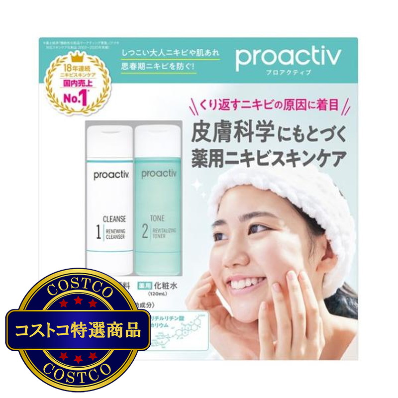 (コストコ) プロアクティブ ニキビケアセット 薬用洗顔料120ml & 薬用化粧水120ml