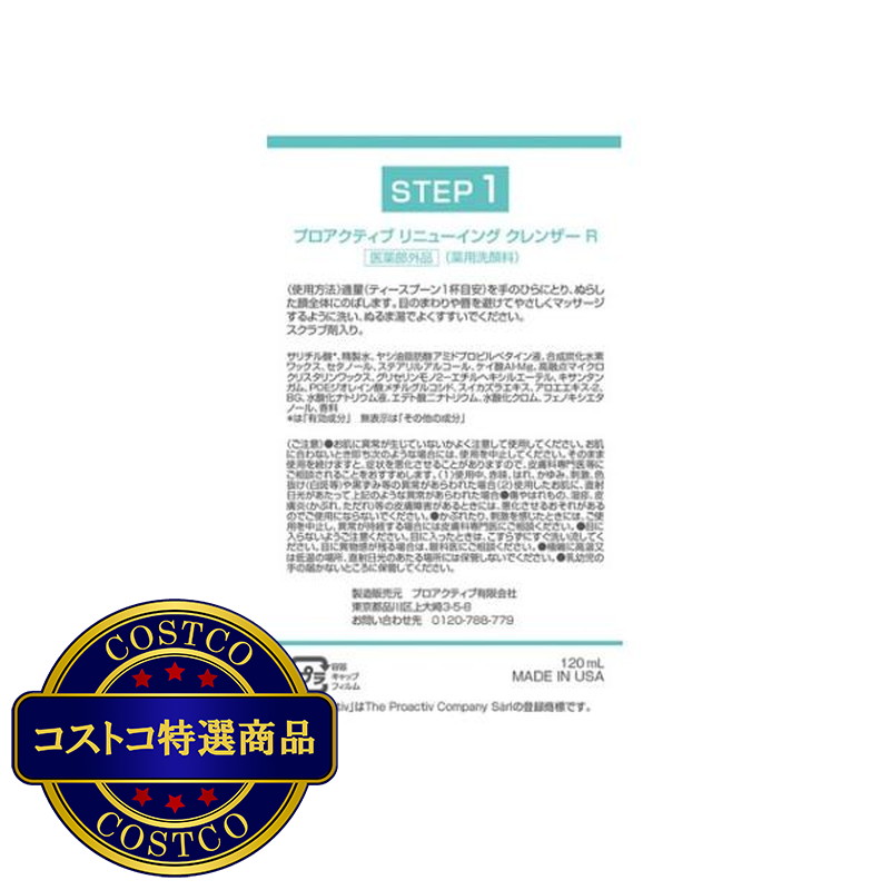 (コストコ) プロアクティブ ニキビケアセット 薬用洗顔料120ml & 薬用化粧水120ml - 画像 (3)