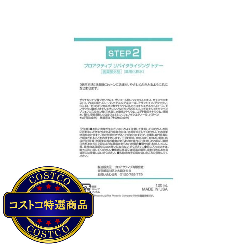 (コストコ) プロアクティブ ニキビケアセット 薬用洗顔料120ml & 薬用化粧水120ml - 画像 (4)