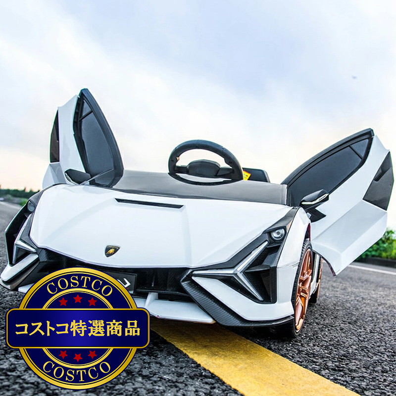 (コストコ) 子ども用電動乗用カー ランボルギーニ