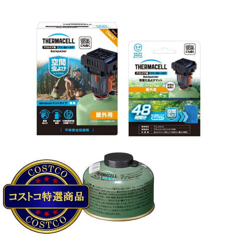 (コストコ) サーマセル アウトドア用ブユ・虫シールド バックパッカー セット（本体 TS-BP、取替マット TS-M48、ガスカートリッジ TS-GC100）