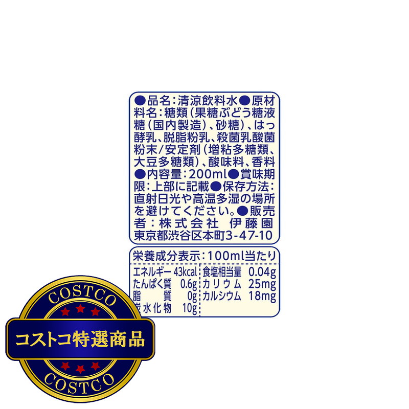 (コストコ) 伊藤園 朝の Yoo 濃い乳酸菌飲料 200ml x 24本 - 画像 (3)