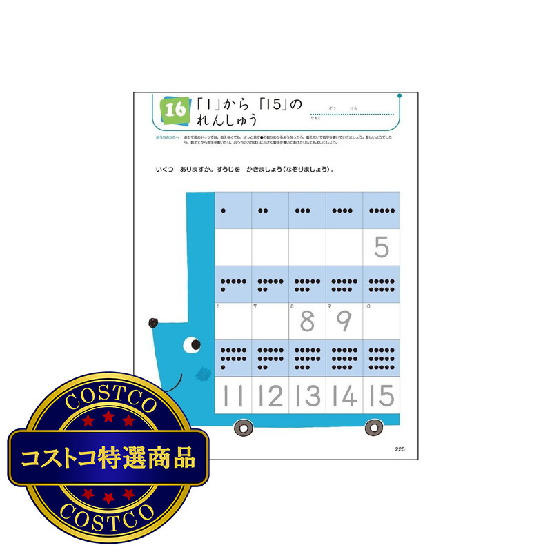 (コストコ) KUMON いろいろおけいこ - 画像 (3)