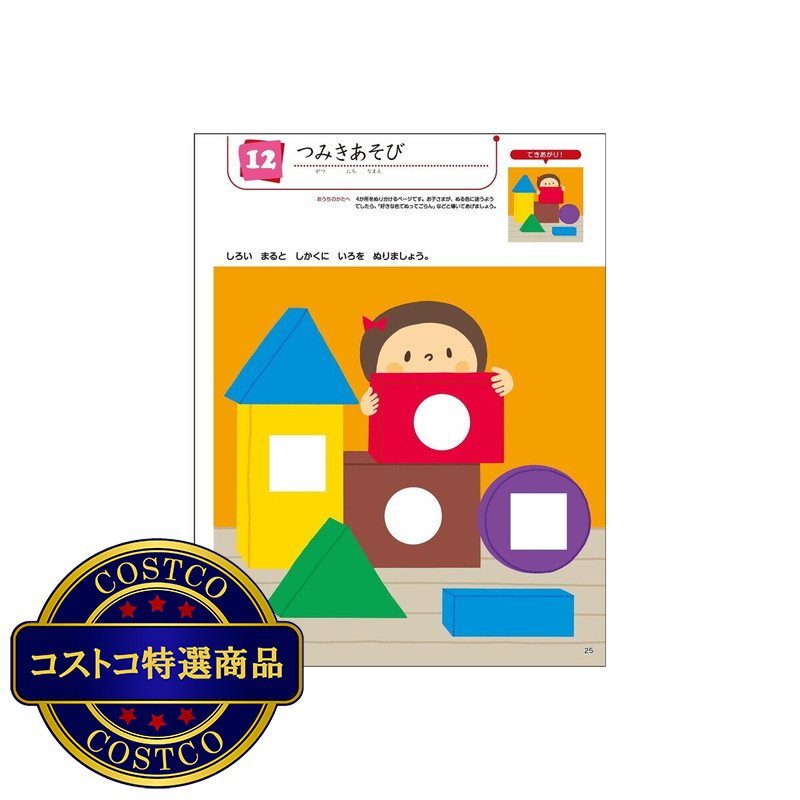 (コストコ) KUMON いろいろおけいこ - 画像 (4)