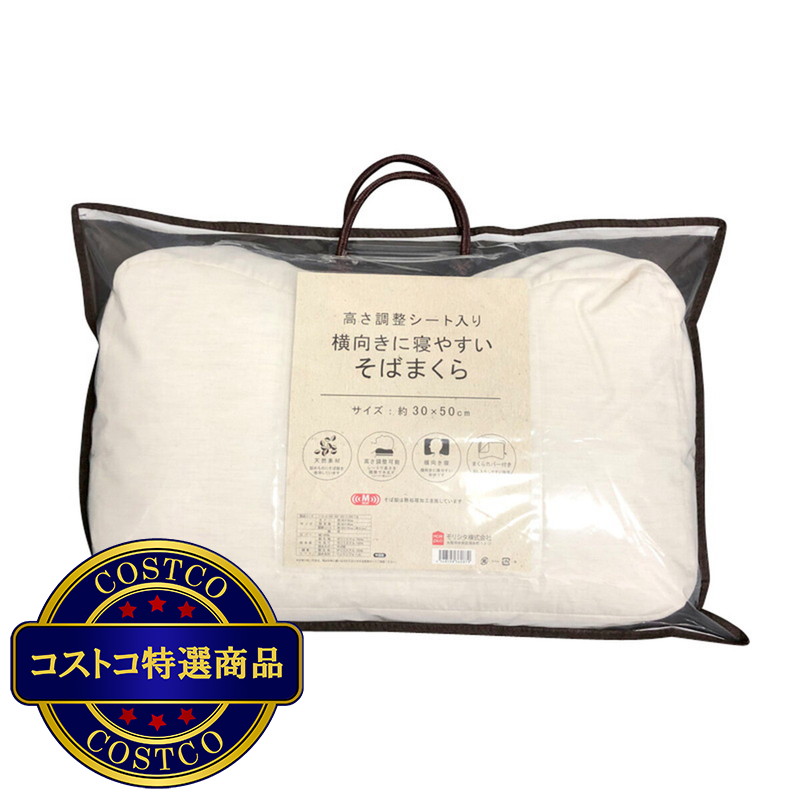 (コストコ) 横向き寝そば殻まくら 高さ調整シート入り