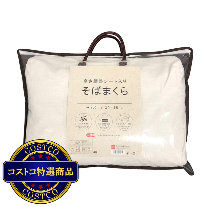 (コストコ) そば殻まくら 高さ調整シート入り