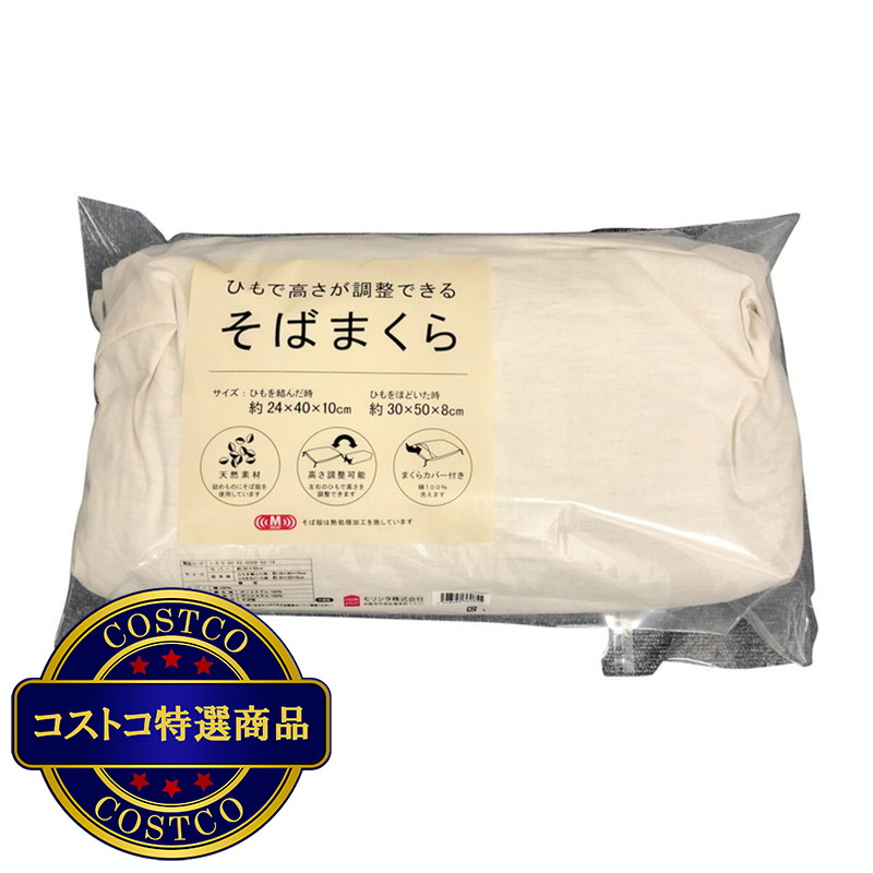 (コストコ) そば殻まくら 紐で高さが調整できるそば殻まくら