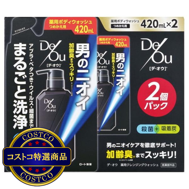 (コストコ) デオウ ボディウォッシュ 詰替え 420ml X 2