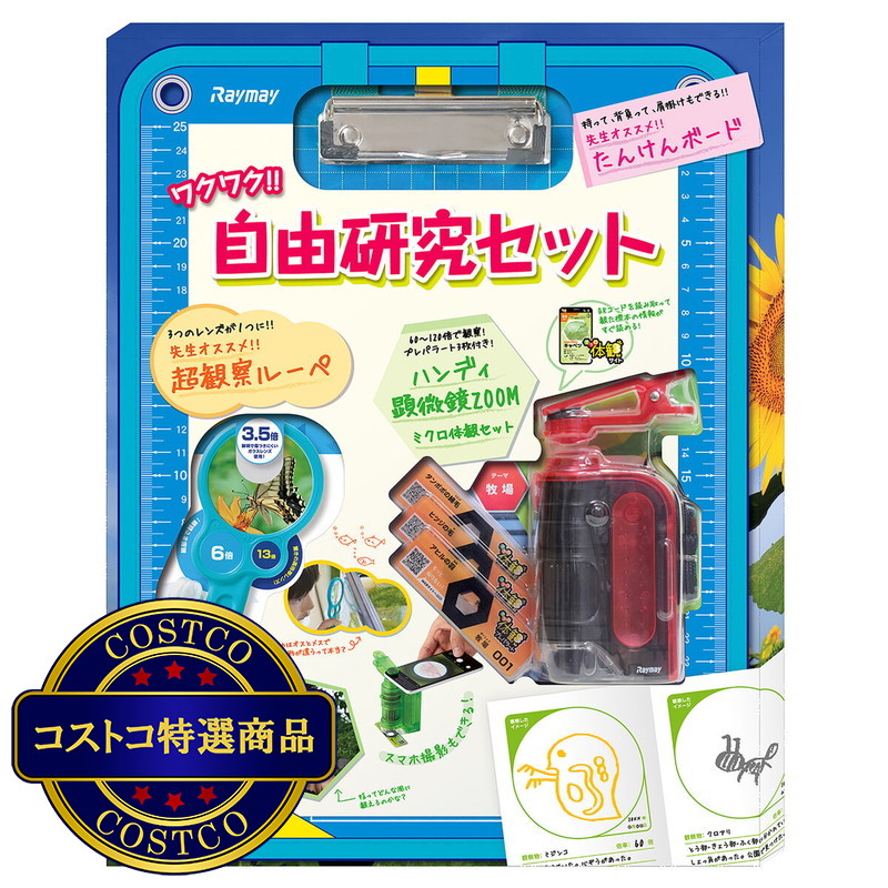 (コストコ) 自然観察 5点セット - 画像 (2)