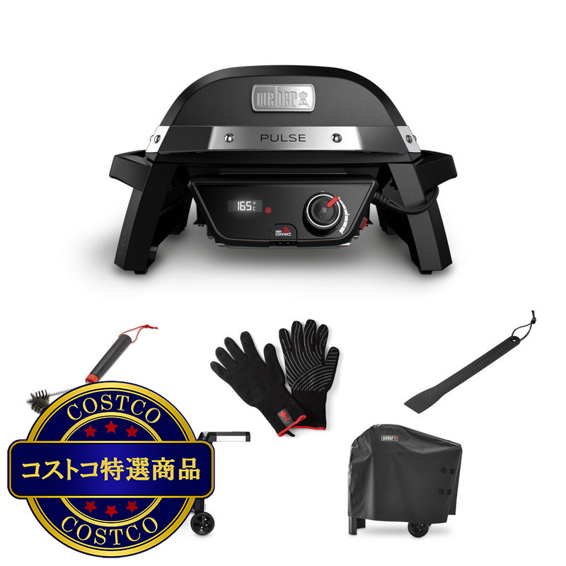 (コストコ) ウェーバー Pulse 1000 電気グリル スターターキット