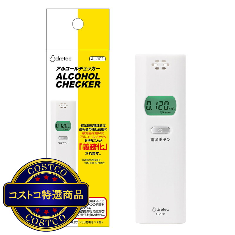 (コストコ) ドリテック アルコールチェッカー AL-101WT