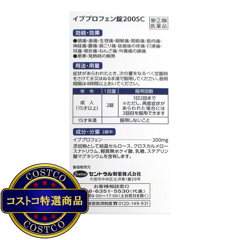 (コストコ) 【指定第②類医薬品】イブプロフェン錠200SC 200錠 セルフメディケーション税制対象商品 - 画像 (2)