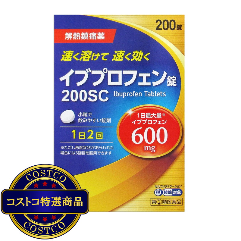 (コストコ) 【指定第②類医薬品】イブプロフェン錠200SC 200錠 セルフメディケーション税制対象商品