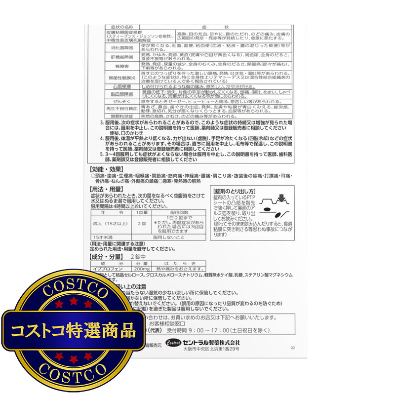 (コストコ) 【指定第②類医薬品】イブプロフェン錠200SC 200錠 セルフメディケーション税制対象商品 - 画像 (4)