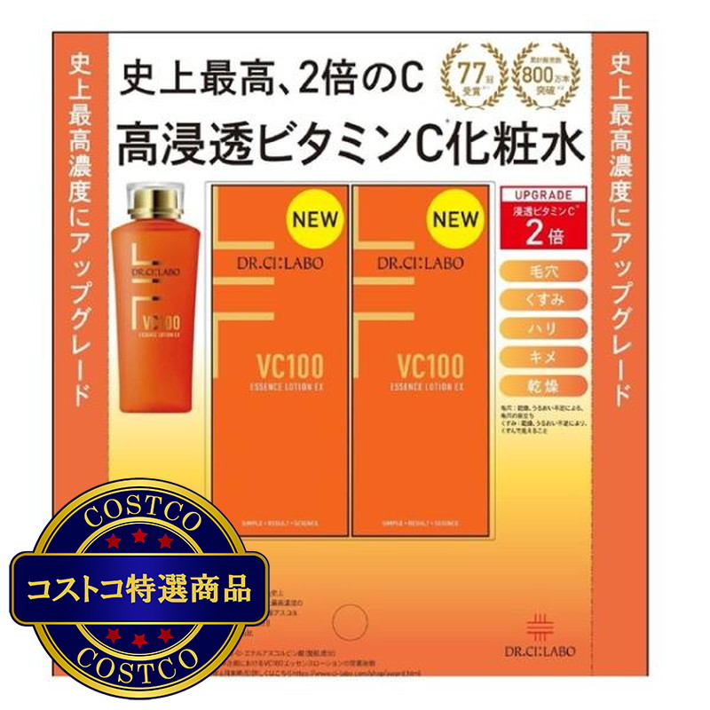 (コストコ) ドクターシーラボ VC100エッセンスローションEX 150 ml x2
