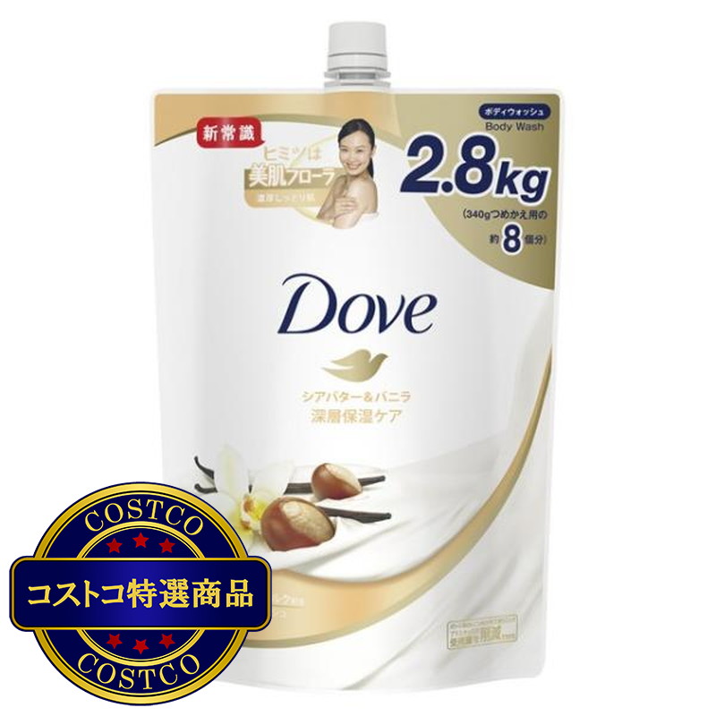 (コストコ) Dove (ダヴ) ボディウォッシュ シアバター 詰替え用 2.8kg