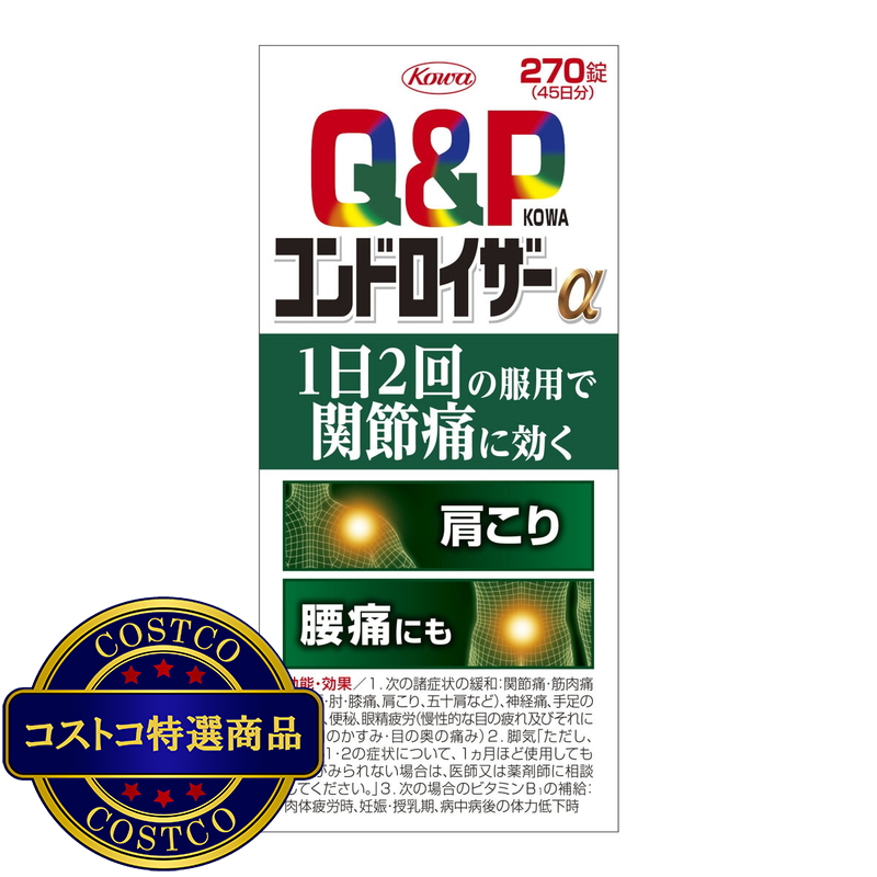 (コストコ) 【第2類医薬品】キューピーコーワコンドロイザーα 270錠 - 画像 (4)
