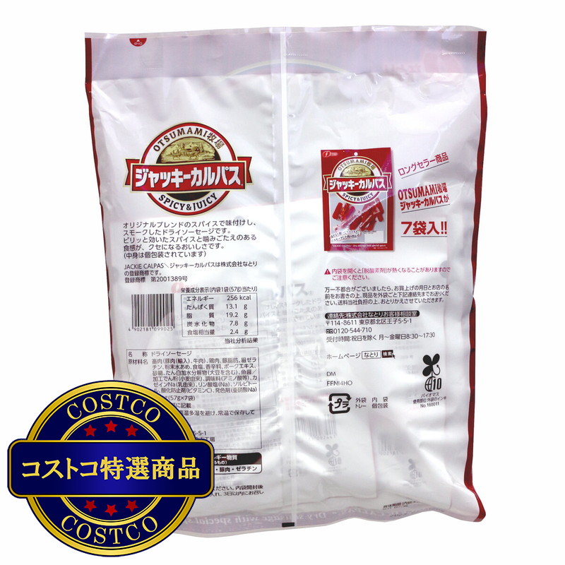 (コストコ) なとり ジャッキーカルパス牧場 399g - 画像 (2)