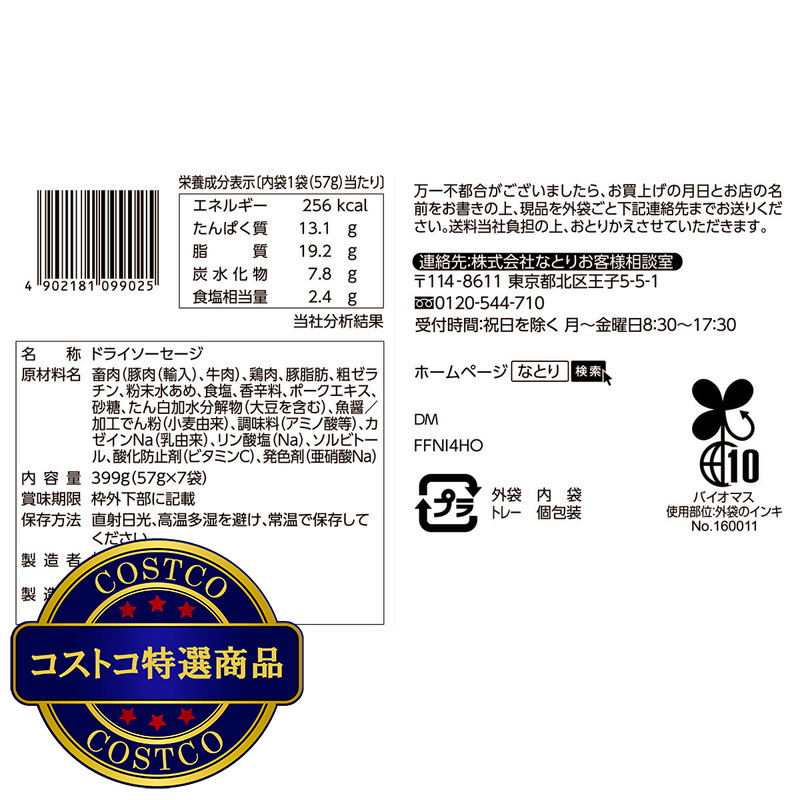 (コストコ) なとり ジャッキーカルパス牧場 399g - 画像 (3)