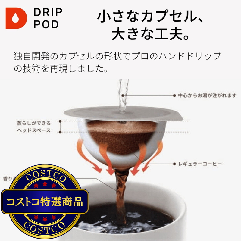 (コストコ) UCC DRIP POD 鑑定士の誇り アイスコーヒー 12カプセル入 - 画像 (3)