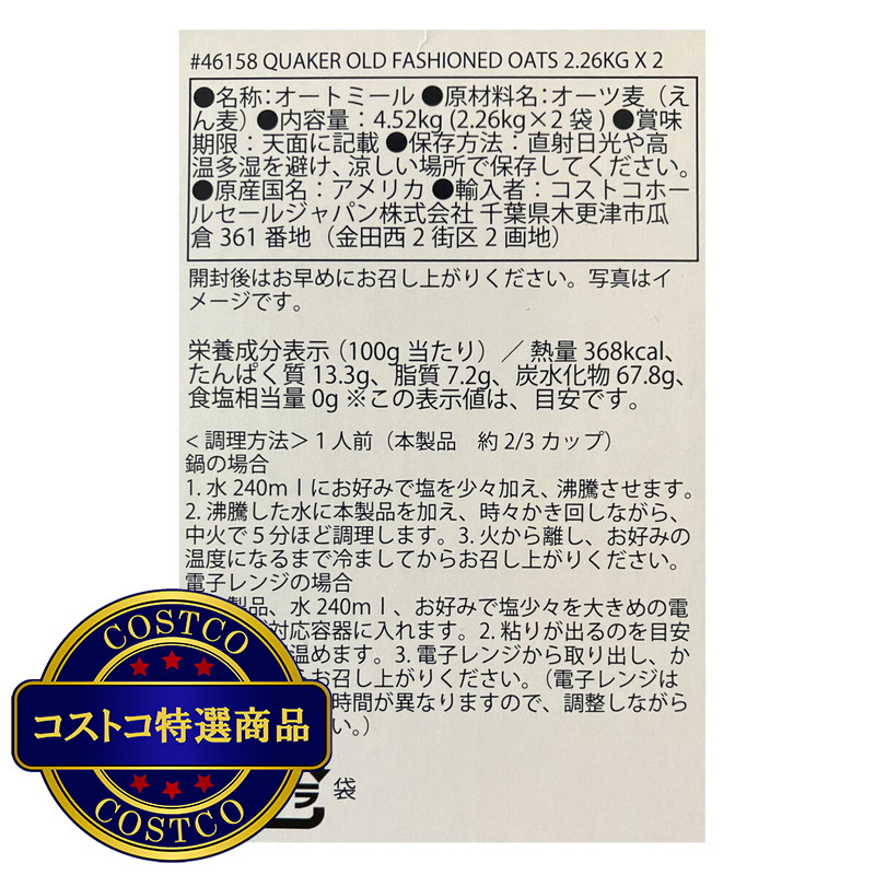 (コストコ) クエーカー オートミール オールドファッションスタイル 2.26kg x 2袋 - 画像 (3)