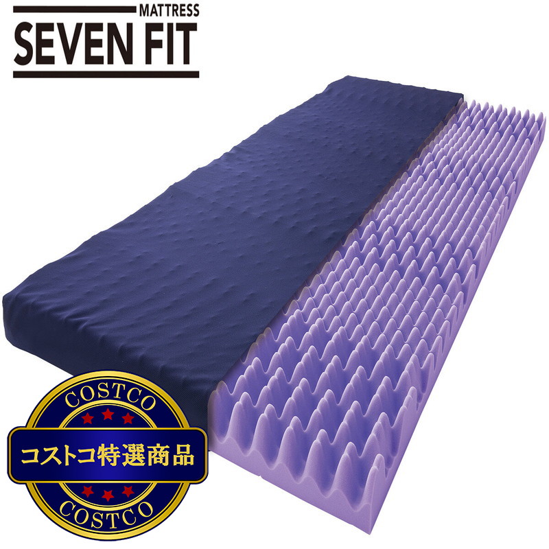 (コストコ) アイリスオーヤマ セブンフィット マットレス 8CM シングル サイズ