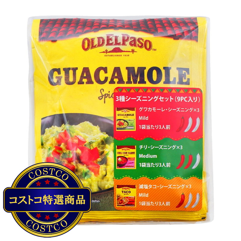 (コストコ) OLD EL PASO シーズニグアソート