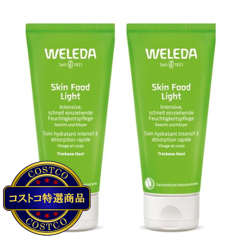 (コストコ) ヴェレダ スキンフード ライト ハンドクリーム 大容量75ml x 2本
