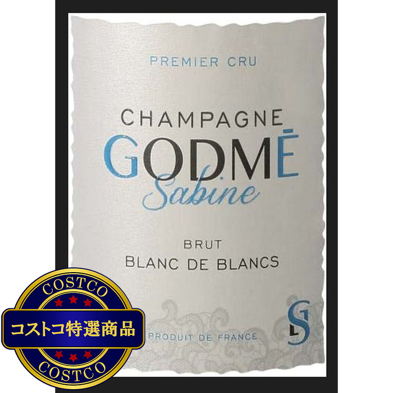(コストコ) ゴドメ サビーヌ シャンパーニュ ブランド ブラン プリュムエ クリュ 750 ml - 画像 (2)