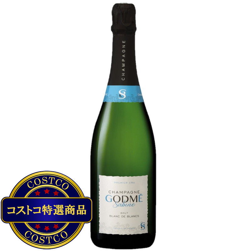 (コストコ) ゴドメ サビーヌ シャンパーニュ ブランド ブラン プリュムエ クリュ 750 ml