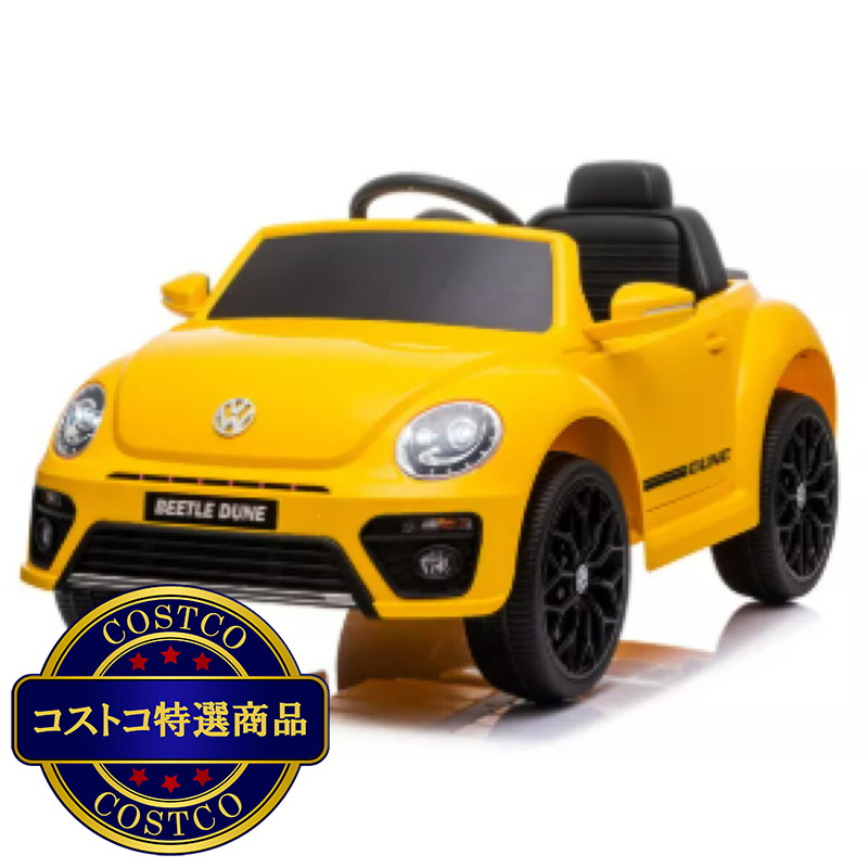 (コストコ) 子ども用電動乗用カー ビートル