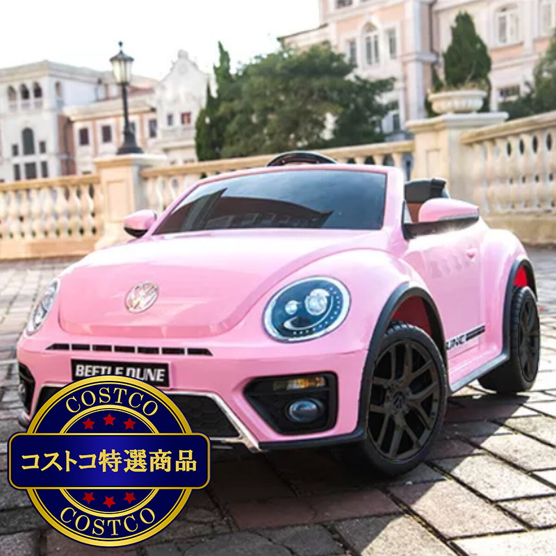 (コストコ) 子ども用電動乗用カー ビートル - 画像 (4)