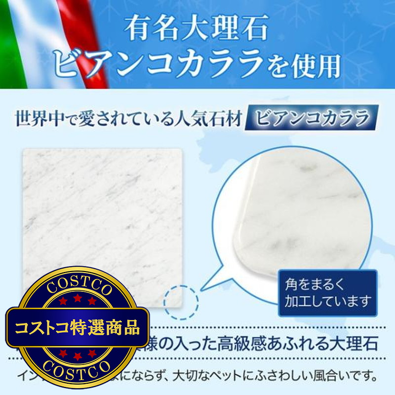 (コストコ) 高級大理石 ビアンコカララ ひんやり ペットボード イタリア産 - 画像 (2)