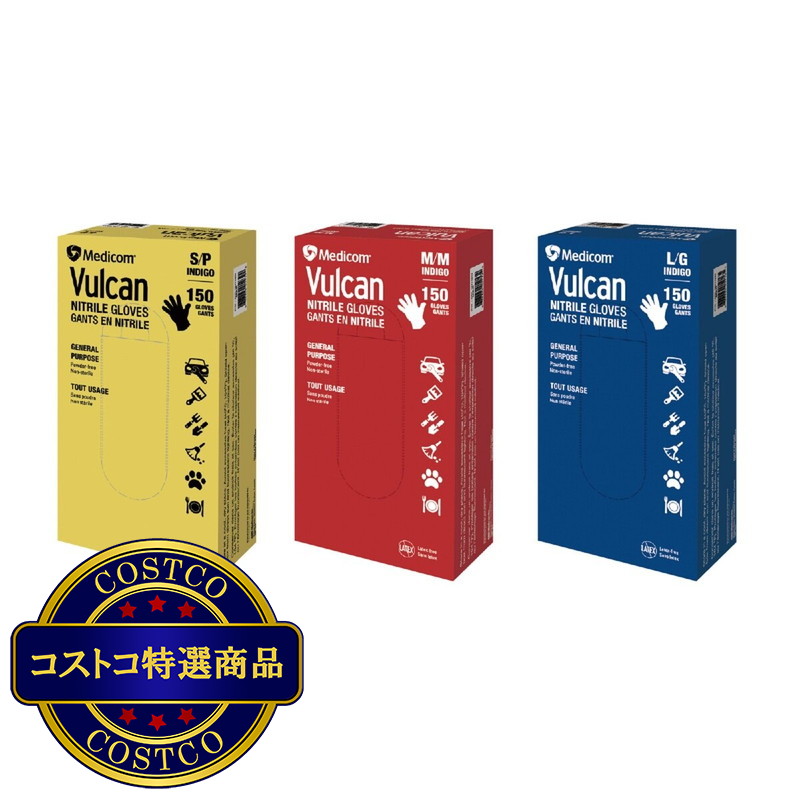 (コストコ) バルカン ニトリルグローブ 150枚