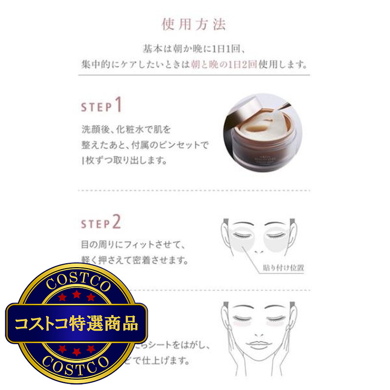 (コストコ) アクシージア ビューティーアイズ エッセンス シート プレミアム 60枚 (30回分) - 画像 (3)
