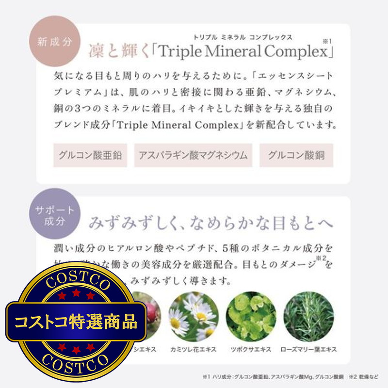 (コストコ) アクシージア ビューティーアイズ エッセンス シート プレミアム 60枚 (30回分) - 画像 (4)