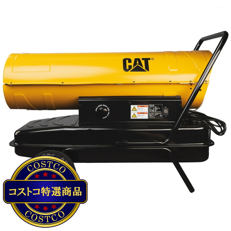 (コストコ) CATERPILLAR 屋外用ヒーター 100kW