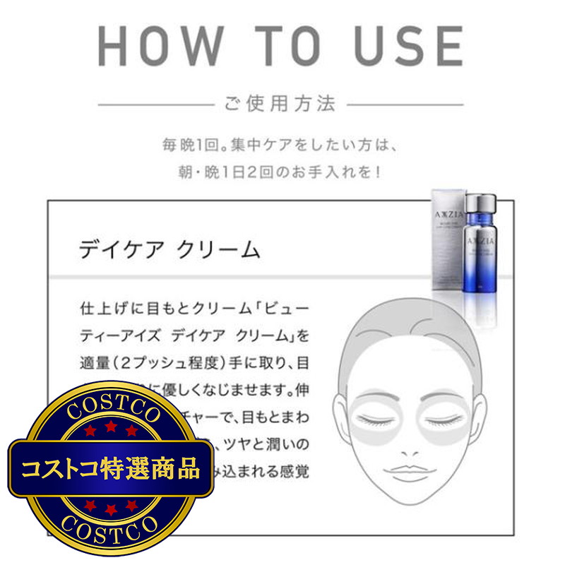 (コストコ) アクシージア ビューティーアイズ デイケア クリーム (目もとクリーム) 15g - 画像 (3)