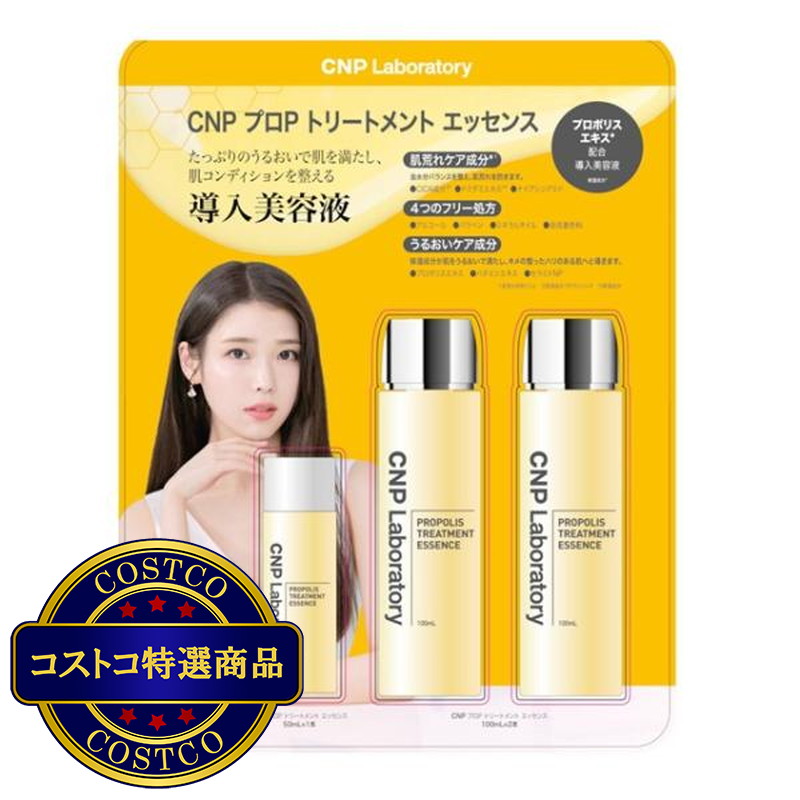 (コストコ) シーエヌピーラボラトリー CNP Laboratory プロP トリートメントエッセンス 100ml x 2＋ 50ml