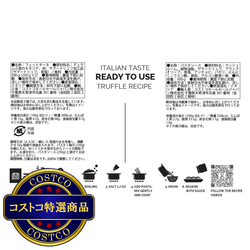 (コストコ) イタリアングルメセット フェットチーネ 250g x 2袋 & パスタソース 500g x 1瓶 - 画像 (2)
